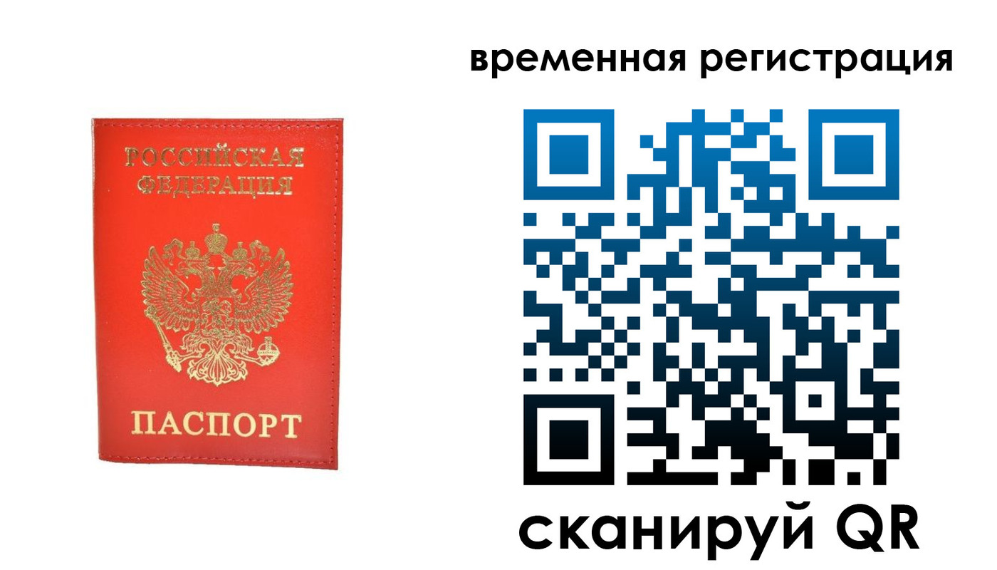 временная прописка в Ухте