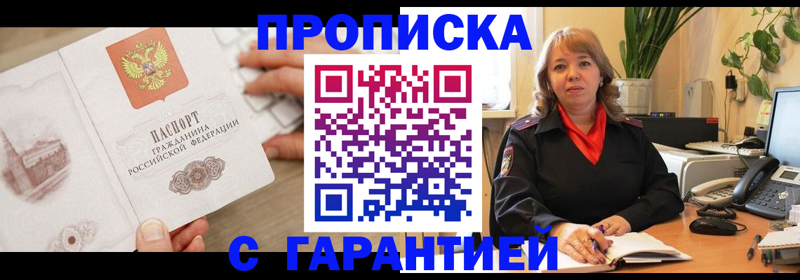 временная прописка в Ухте