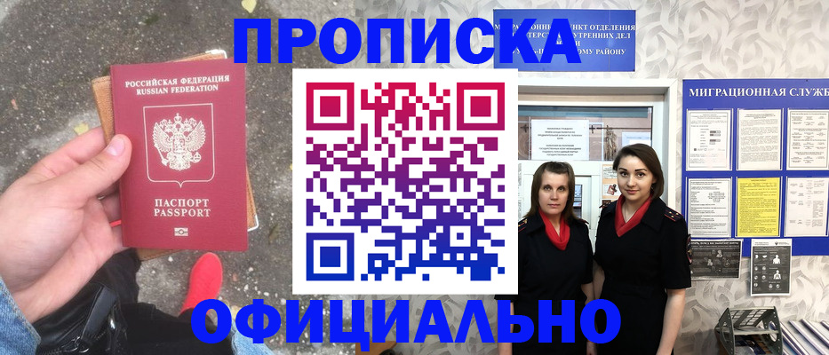 прописка в Ухте